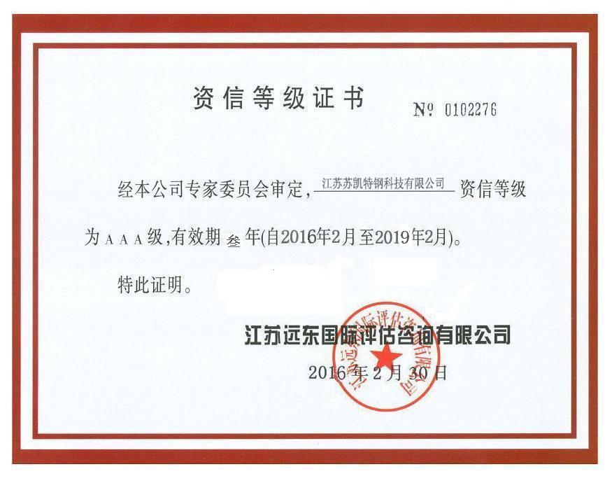 資信等級(jí)證書(shū)