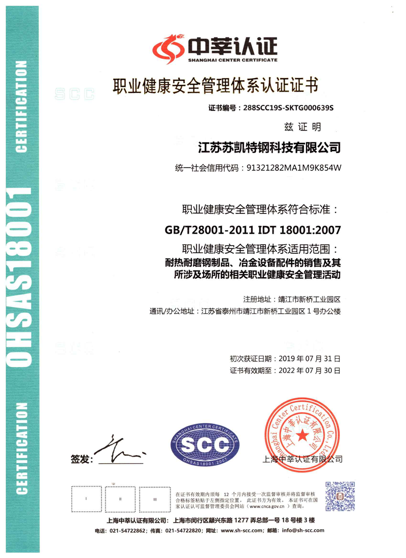 職業(yè)健康安全管理體系認(rèn)證證書(shū)